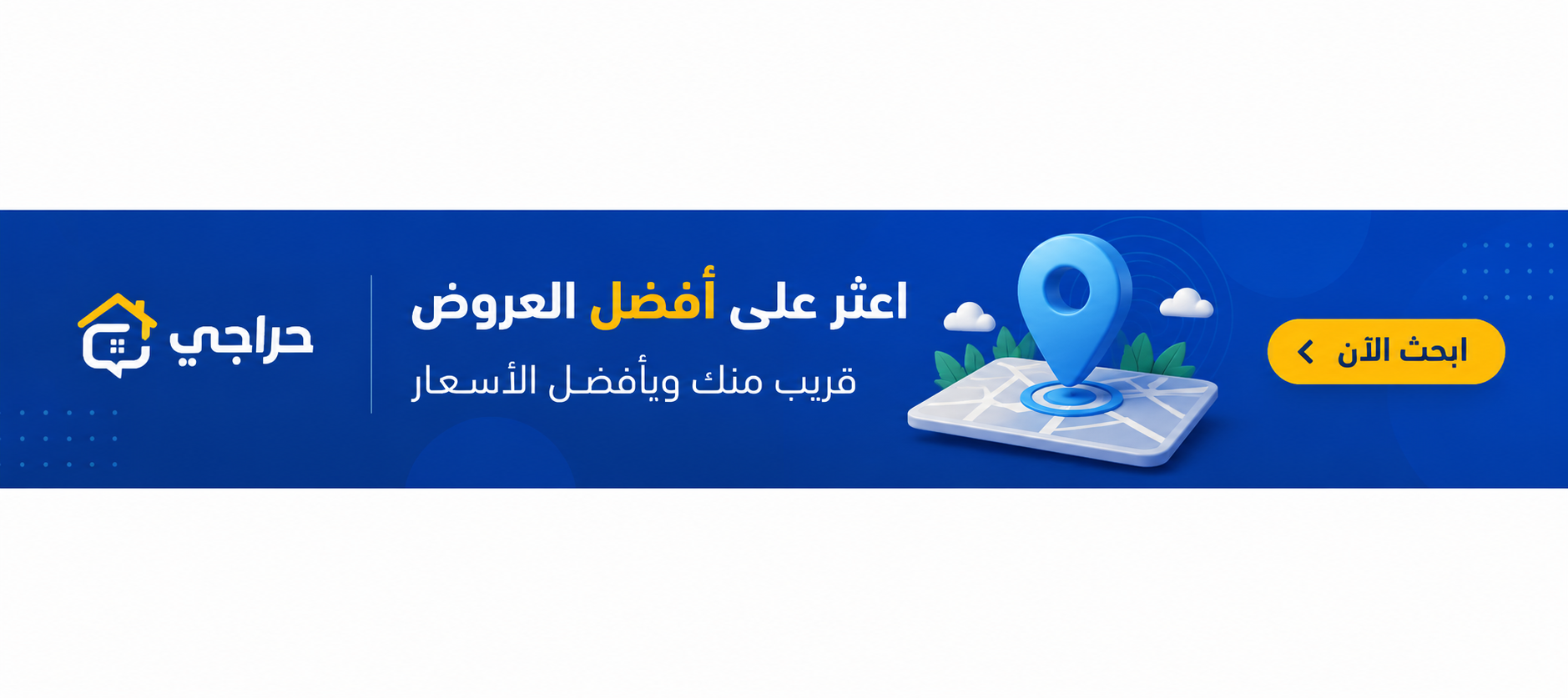 عرض خاص للتطبيق - مع التفاصيل