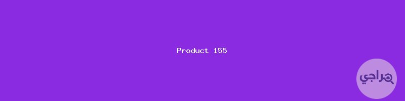 عصري ماتريكس مستعمل