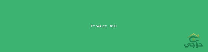 مطروح كونكورس مستعمل