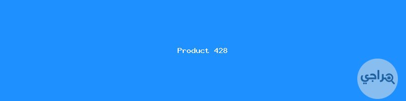 عصري 718 ممتاز