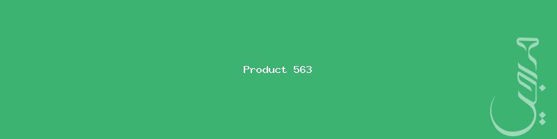 مطروح ارنيج مستعمل