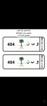 اللوحة فقط للبيع السيارة قد راحت